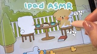 사각사각 ASMR️ | 아이패드로 비 오는 날, 테라스 그림 그리기️ | 힐링영상, 백색소음 iPad drawing