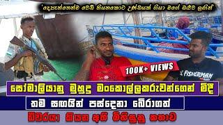 Extraordinary Escape: Sri Lankan Brave Fishermen From Somalian Pirates In International Sea