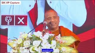 Iththakande Saddathissa thero speech Anuradhapura meeting ඉත්තෑකන්දේ සද්ධාතිස්ස හිමි පොහොට්ටුවට