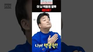 어이없는 백종원 말투 3가지  #이슈 #백종원논란 #백종원 #더본코리아 #핫이슈 #shorts