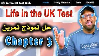 LIFE IN THE UK - Chapter3 Test حل تمرين اختبار الحياة في بريطانيا 2024