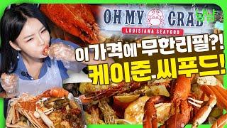 The Best Ktwon Louisiana Cajun Style Seafood Restaurant! Welcome to Oh My Crab! | Yum Yum Treck e19