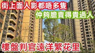 樓盤判官│遠洋繁花里│高於備案價後市有壓力
