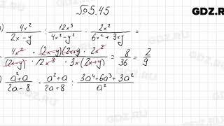 № 5.45 - Алгебра 8 класс Мордкович