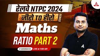 RAILWAY NTPC 2024 | Maths Ratio Class for NTPC 2024 | Part 2 | Maths By Abhinandan Sir