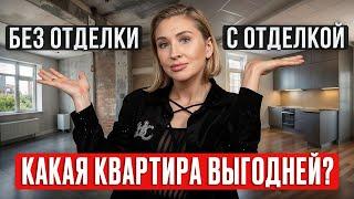 Цены на ремонт ВЗЛЕТЯТ ДО НЕБЕС! / Что ВЫГОДНЕЕ: покупать квартиру с отделкой или без отделки?