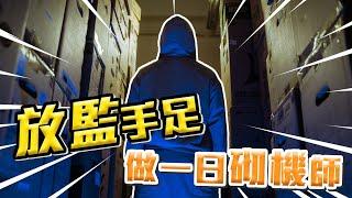 放監手足 | CB OFFICE I