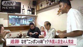 外国人店主の人気店「ラーメン」「もつ鍋」求め連日客　知られざる“おいしさの秘訣”【Jの追跡】(2023年11月18日)