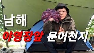 [솔로캠핑]텐트앞 오션뷰~생초보도 낚시대 던지면 돌문어가 줄줄이~/문어숙회, 문어라면으로 폭식