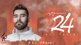 Ali Yasini - Cheraghooni (24 Album) | OFFICIAL TRACK علی یاسینی - چراغونی