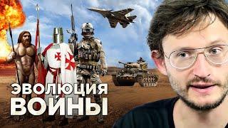 Станислав Дробышевский. Эволюция войны.