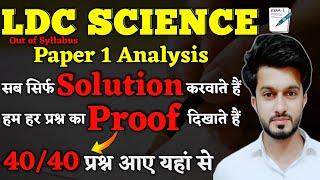 LDC Paper Solution ( Science ) Live | Easy Science | Sajid Sir | RSMSSB LDC Answer Key | Cut Off