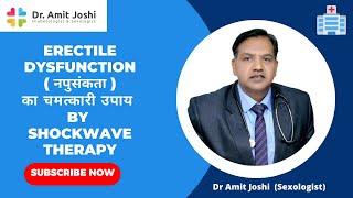 Dr Amit Joshi, Andrologist, Jaipur, Erectile Dysfunction का चमत्कारी उपाय | ShockWave Therapy