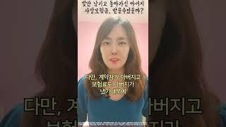 상속포기 신청 후 사망보험금 받을 수 있을까?? #재테크강의 #재테크교육 #재테크강사 #돈독한언니 #박미나CFP