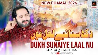 Dukh Sunaiye Laal Nu | Shafaqat Ali Khan | 2024 | New Dhamal | Sakhi Shahbaz Qalandar