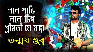 LAL SARI LAL TIP ||Mohammed Aziz Bengali Hit Song | Old Is Gold Bengali Song || COVER -Tanmoy Suvra