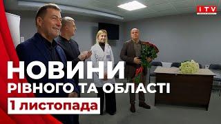 Головні події дня у Рівному та області | ITV media group