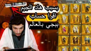 بنت من شركة ببجي أرسلتلي اقوا حساب هديةبسبب هلي سويتو ببطولة ارأنغلالعالم نصدمت!! ببجي PUBG