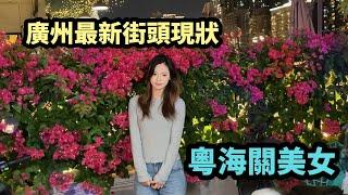 廣州最新街頭現狀，粵海關超級多攝影師尋找美女拍照，拍攝於2024年11月8日，畫面出人意料