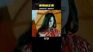 從沒見過這么勇的阿飄，只因為沒臉出去混了就敢硬剛林正英！ #电影 #电影解说 #影视 #影视解说 #剧情
