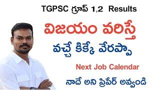 విజయం వరిస్తే వచ్చే కిక్కే వేరప్పా/గ్రూప్1&2 విజేతలు@GonaGannaReddy143