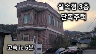 265번) 실속형 단독주택 3층건물 함안부동산 함안주택 매매 땅선생 함안촌집