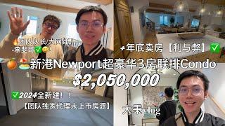 新港独家代理3房全新联排Condo千万海景豪宅的感觉 + 年底卖房的利与弊（卖家须知）！#尔湾房产 #尔湾