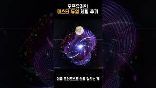 마듀 체험 후기