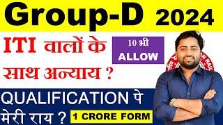 RRB Group-D NEW NOTICE OUTRRB Groupd Vacancy 2024 || 10 OR ITI BOTH ALLOWED BY GULSHAN SIR #rrc