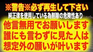 ※警告※他言無用でお願いします。誰にも言わずに見られた方は想定外のところから突然願いが叶います。本来人は思考しただけで願いが叶うのですが、その力を取り戻すよう設計しております。純正律使用(@0345)