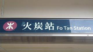 徒步火炭港鐵站 City walk in Fo Tan MTR station