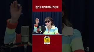 김건희 기사에 빡친 기추자