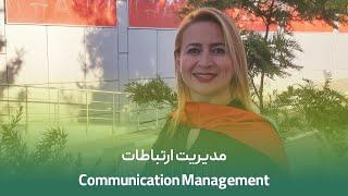 Communication Management | مدیریت ارتباطات