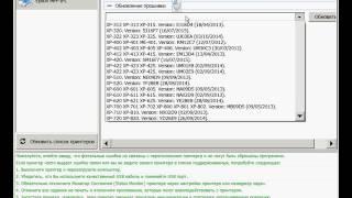 Понижение прошивки принтеров Epson на примере XP313 - Firmware Downgrade