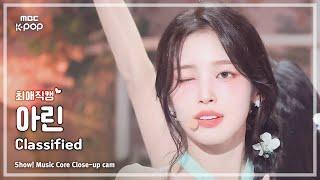 [#최애직캠] OH MY GIRL ARIN (오마이걸 아린) – Classified | 쇼! 음악중심 | MBC240831방송