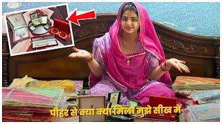 Bhai ki shadi me pihar se kya kya mila muje sikh me || beti jawai sa doyti ko di kya jwellery 