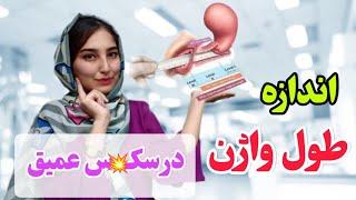 اندازه عمق واژن در رابطه عمیق چقدر است؟