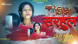 NEW SARHUL VIDEO 2024 (SINGERS:- NAMITA ORAON)  SARHUL MUBAARAK JOHAR