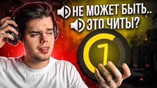 СЛУШАЮ ВОЙС ЧАТ 7-8 LVL FACEIT В CS:GO