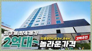 부평구신축빌라｜올것이 왔다. 2억대 큰평수 나도 살아보자!