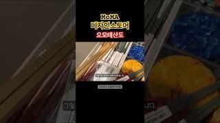 도쿄) 오모테산도 쇼핑 추천 / 유명한 디자인의 젓가락