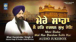 Jukebox | Mere Shaha Mai Har Darshan | Hazoori Ragi Darbar Sahib Bhai Harpinder Singh | AmrittSaagar