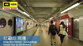 【HK 4K】Hung Hom Station - Surroundings | 紅磡站 周邊 | DJI Pocket 2 | 2021.12.23