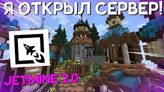 ОТКРЫТИЕ НОВОГО СЕРВЕРА в MINECRAFT! Jetmine 2.0 Майнкрафт