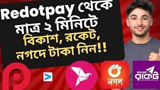 Redotpay to bKash। redotpay deposit bKash। Redotpay to bKash add money। Redotpay to bKash marchant।