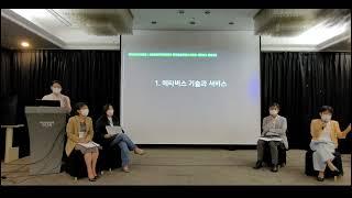 메타버스미래포럼 제2회 세미나 (22.06.21/제주) - 패널토의 (방준성, 문건영, 김성희, 안성희, 박종일)