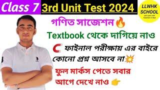 Class 7 math 3rd unit test suggestion 2024| Class 7 math 3rd summative suggestion 2024| #class7