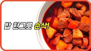 맛있는 목살 고추장 찌개 레시피~️돼지고기로 간편한 요리를 만들어 보세요!