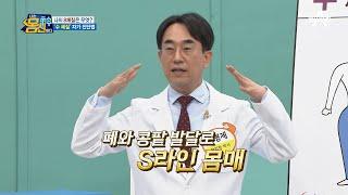 S라인으로 균형 잡힌 몸매 체질부터 완벽한 '수 체질' | 나는 몸신이다 385 회