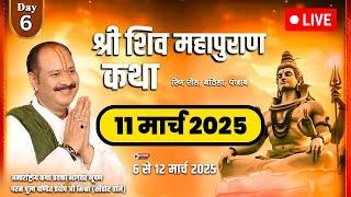 LIVE11 March आज की लाइव शिव महापुराण कथा - Pandit Pradeep Ji Mishra Sehore wale